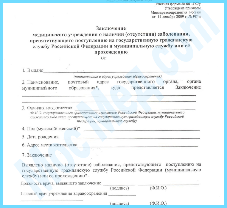 Купить справки справку 001 ГС/у для работы в Лобне