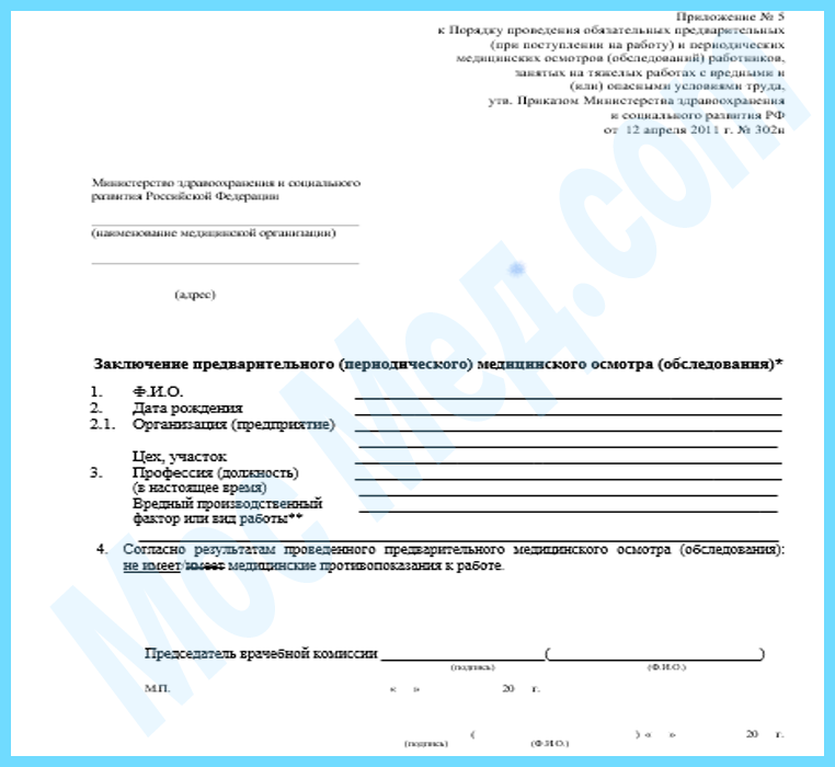 Купить паспорт здоровья работника по приказу 302Н в Лобне