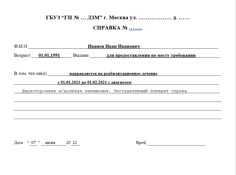 Купить медицинскую справку о болезни для работы в Лобне