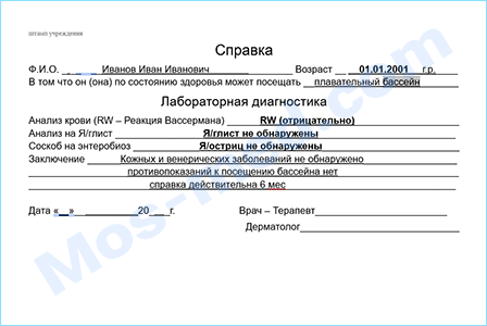 Купить медицинскую справку для посещения бассейна в Лобне